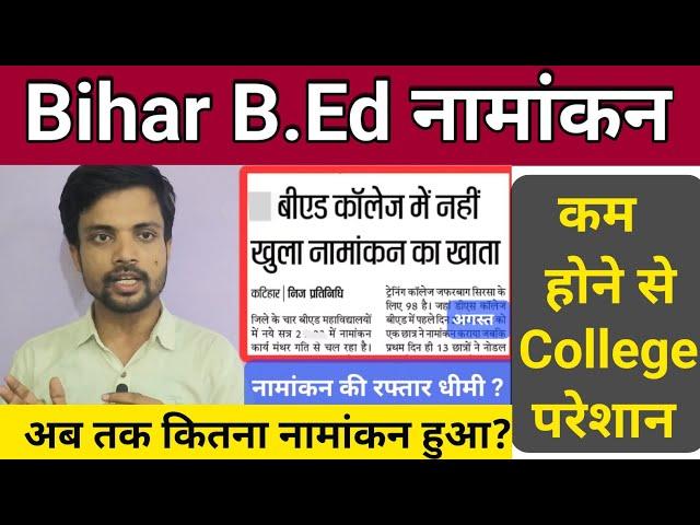 bihar b.ed counselling,bihar bed 1st allotment,bihar b.ed admission,bihar b.ed cutoff,bihar bed news