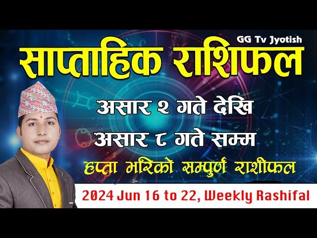 Saptahik Rashifal Asar 2 to 8 | साप्ताहिक राशिफल Ashar 2|  | 2024 June 16 to 22 | Weekly Rashifal