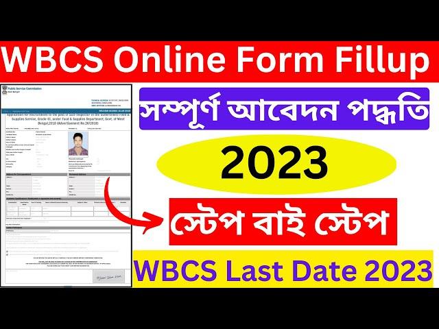 WBCS Form Fill Up 2023 In Bengali || WBCS Apply Online 2023 || WBCS Form Fill Up Process ||