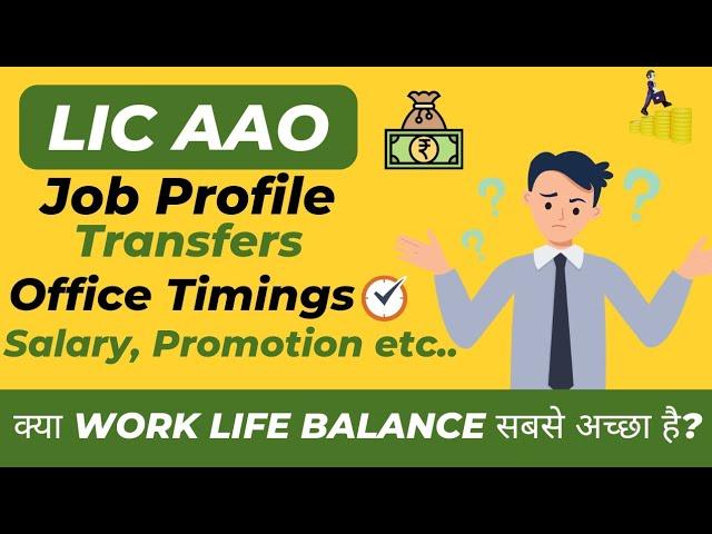 LIC AAO Job Profile,Promotion,Posting,Work Culture,Office Hours,Salary etc. | Banker Couple