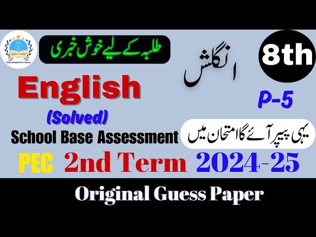 English Class 8th Guess Paper V 5 | SBA 2nd Term Exam 2024-25 #2ndterm #english8th @fahad79309