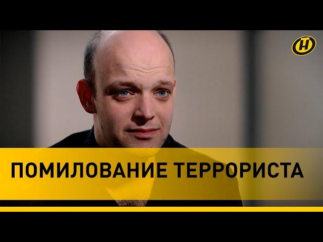 ️ЛУКАШЕНКО ПОМИЛОВАЛ РИКО КРИГЕРА. Подробности решения по делу террориста