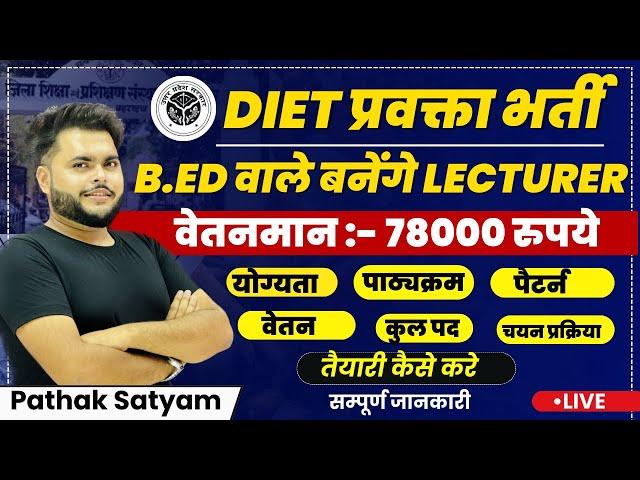 B.Ed छात्र DIET प्रवक्ता बनने का  मौका Senior Diet Lecturer Vacancy 2024 Syllabus exam pattern 