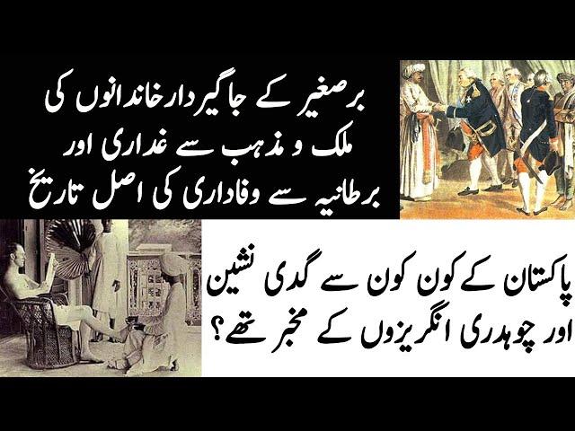 Traitor Landlords And Nawabs Of British India | پاکستان کے غدار جاگیردار خاندان اور سیاست دان