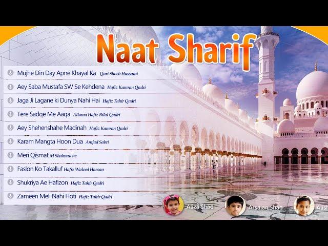 Naat Sharif Collection  |  Urdu Naat  |  Beautiful Naat Sharif