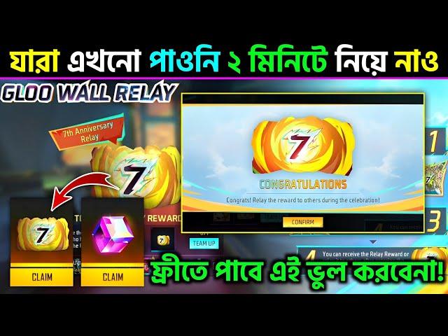 free fire new event | how to claim 7th anniversary event gloo wall skin | relay event free gloo wall