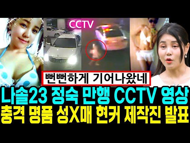 나는솔로 23기 충격 CCTV 영상. 명품 지인폭로 현실커플 제작진 발표 [나는SOLO]