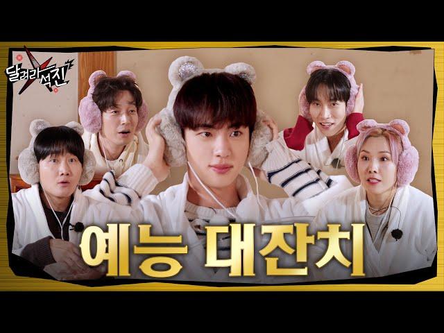 [Run Jin] EP.21 | Variety Show Extravaganza 2