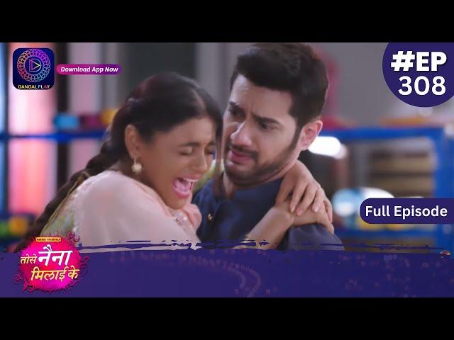 Tose Nainaa Milaai Ke | 15 July 2024 | Full Episode 308 | Dangal TV