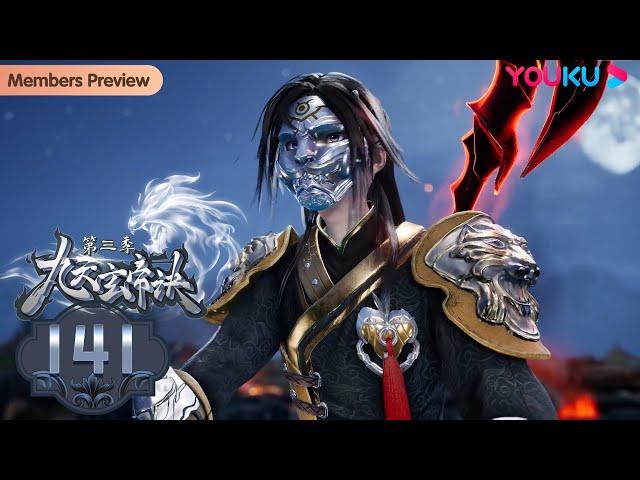 MULTISUB【九天玄帝诀 The Success Of Empyrean Xuan Emperor】EP141 |隐藏身份的王者复仇计划 |玄幻古风漫 |优酷动漫YOUKU ANIME