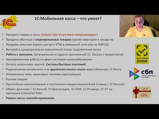 1С:Мобильная касса.