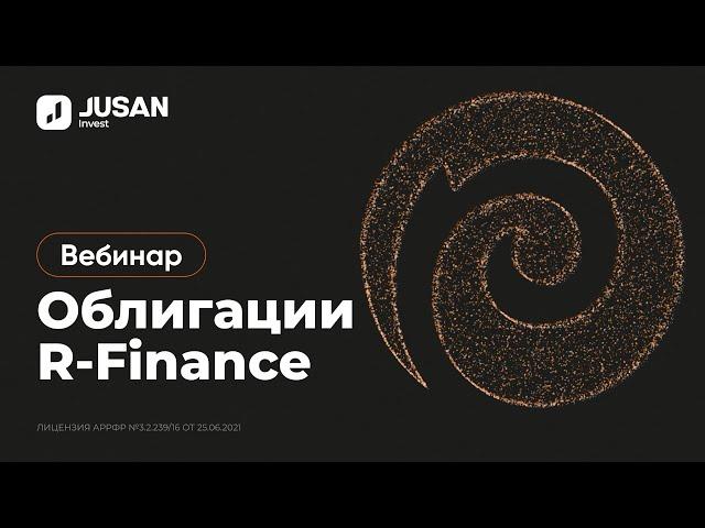 ВЕБИНАР: Облигации R-Finance #MFRFb13