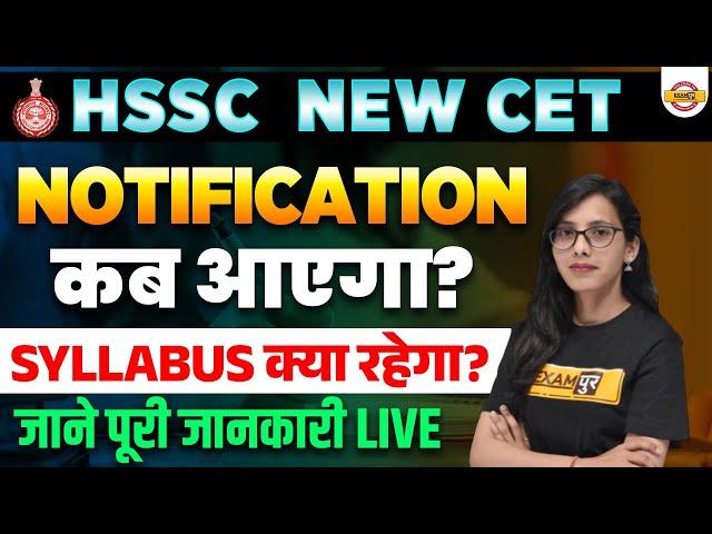 HSSC NEW CET NOTIFICATION || HSSC NOTIFICATION || HSSC CET SYLLABUS || BY POOJA MAM