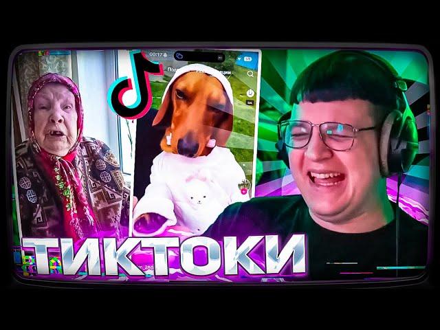 ПЯТЁРКА СМОТРИТ ТИК ТОКИ | #5