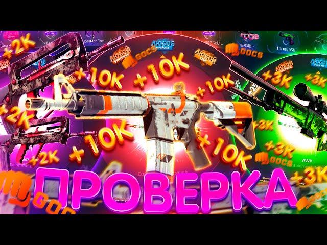 БАРАБАН БОНУСОВ на САЙТЕ GOCS PRO - ПРОМОКОД! ПРОВЕРКА ГОКС ПРО - GOCS8 и GOCS9! КАК ОКУПИТЬСЯ CS2!