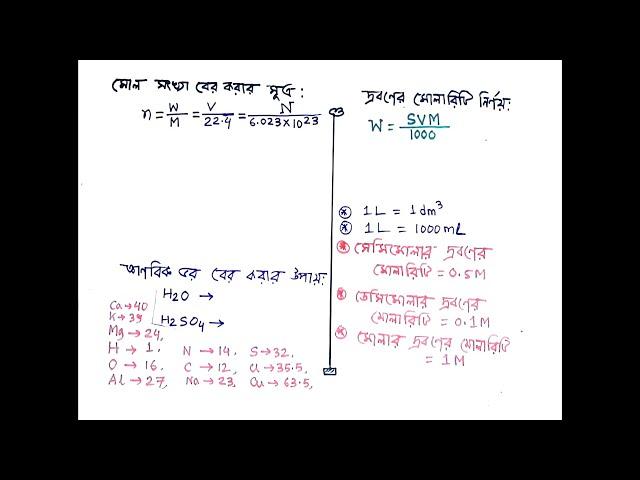 (পর্ব-১) | Mathematical Solution_Part 01 || SSC Chemistry Chapter 6 | মোলের ধারনা ও রাসায়নিক গণনা |