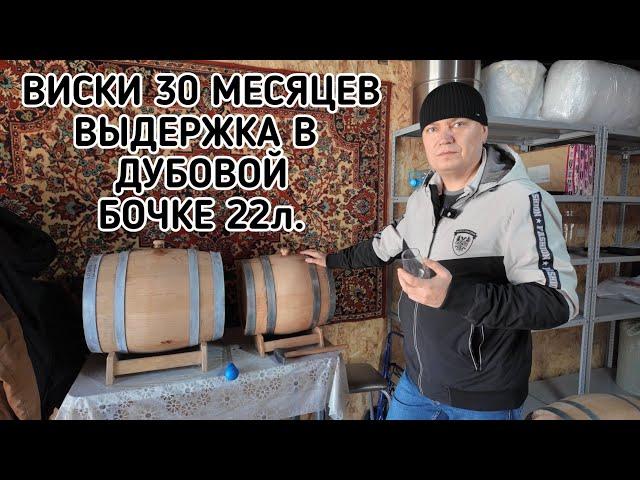 ДЕГУСТАЦИЯ ВИСКИ ПРИ БОЧКОВОЙ КРЕПОСТИ 50% АТМОСФЕРНАЯ ВЫДЕЖКА 2.5г В ГАРАЖЕ. КАКУЮ БОЧКУ ВЫБРАТЬ?