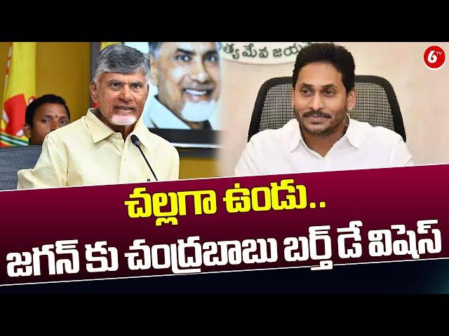 CM Chandrababu Birthday Wishes to YS Jagan Mohan Reddy || 6TV