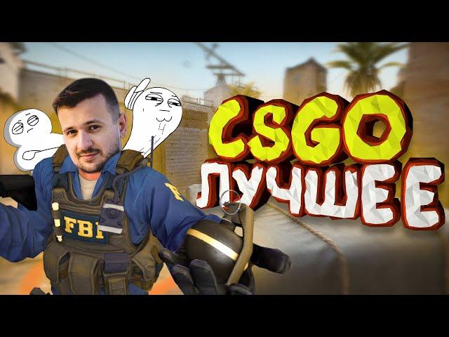 Мармок - Лучшие Моменты CS:GO