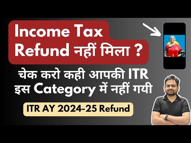 Income Tax Refund Not Received 2024-25 | Income Tax Refund Status | Income Tax Refund Kab Aayega