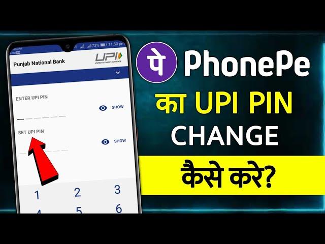 Phonepe Upi Pin Change Kaise Kare 2022 | how to change phonepe UPI pin | phonepe UPI pin reset kare