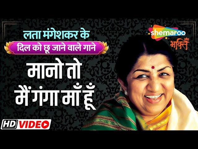 Lata Mangeshkar Songs -  Mano To Main Ganga Maa Hoon - Tribute To Lata Ji