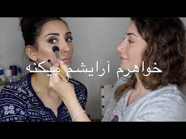 My Sister Does My Makeup | Sadaf Beauty