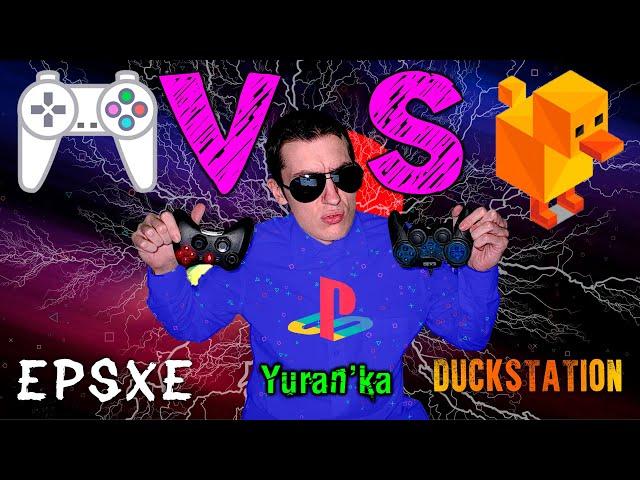 ePSXe VS Duckstation | Сравнение двух ЛУЧШИХ ЭМУЛЯТОРОВ для PlayStation 1