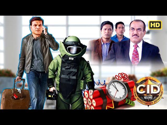 দিবা বিমানবন্দরে বোমার খবর পান | CID (Bengali) | সিআইডি CID 2024 #cidbangla #dayacid #cidisback