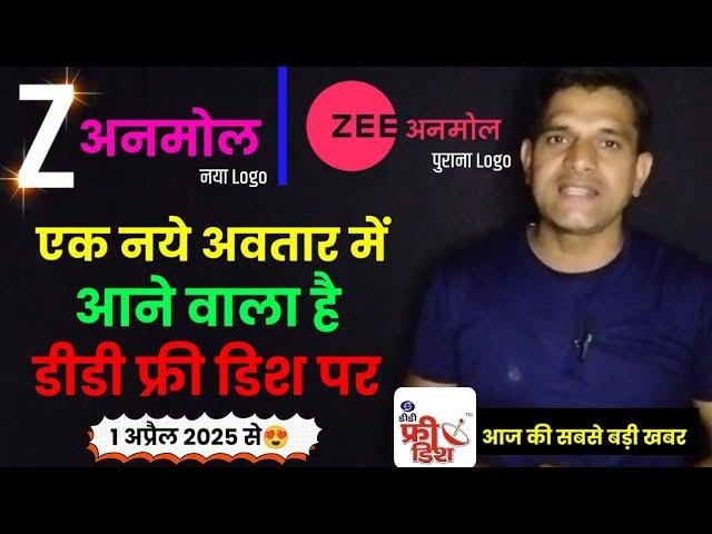 Zee Anmol देखिये नये अवतार मे DD Free Dish पर | Zee Anmol Big Update | DD Free Dish New Update Today