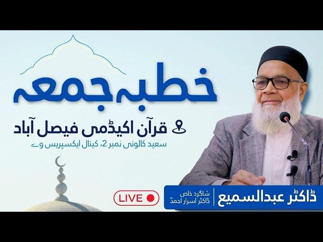 Khutbah Jummah | Dr. Abdus Samie | January 31, 2025 | Quran Academy Faisalabad