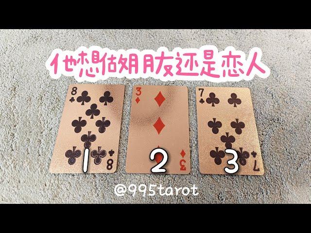 他想做朋友還是戀人？【深入剖析他的潜在想法】 |曖昧|愛情|感情|桃花|塔羅占卜|