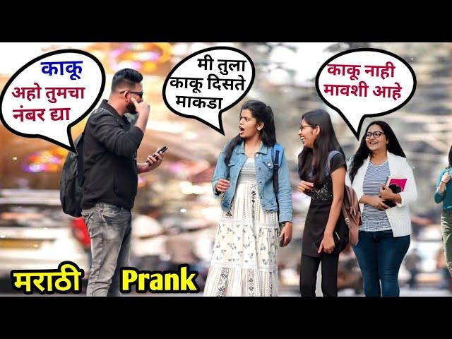 भर रस्त्यात मुलींना काहीपण म्हणजे काहीपण बोलून करून केला Comment Troll Prank Part 7 || Prank Maza