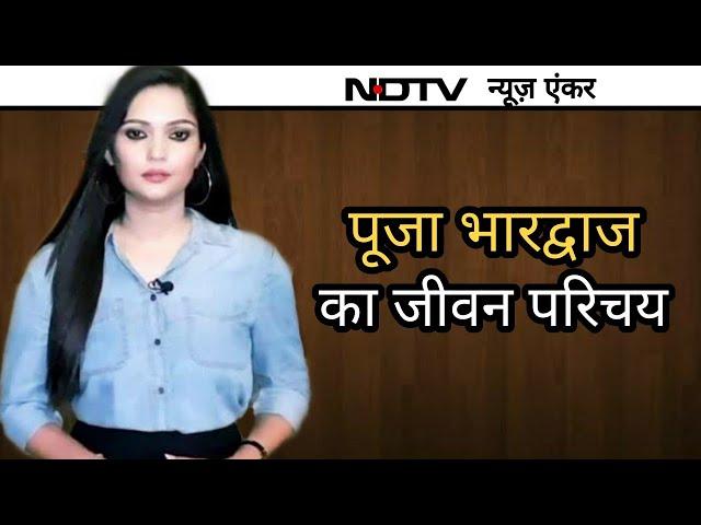 Pooja Bharadwaj NDTV Biography | Husband | Salary | Age | lifestyle | Boyfriend | News anchor