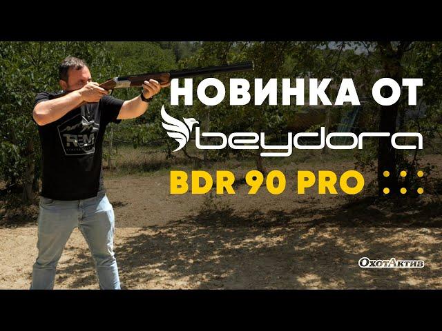 Эксклюзивный обзор: Новое гладкоствольное ружьё Beydora прямо с завода!