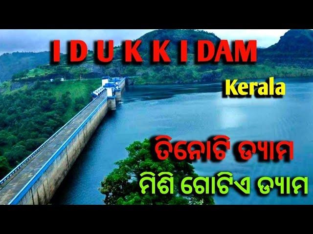 Idukki Dam || Idukki Dam History || Idukki Dam Kerala