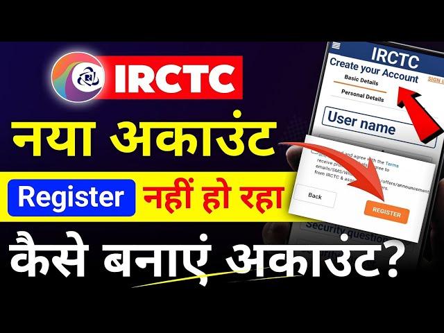 IRCTC Account register problem solved | irctc Account kaise banaye | how to create irctc account