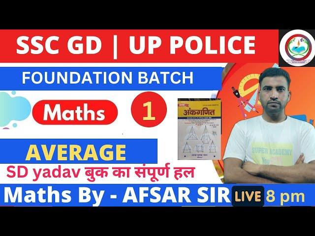 AVREAGE CLASS-1 (औसत) निकालने का सबसे आसान तरीका  FOUNDATION BATCH SSC GD UP POLICE BY AFSAR SIR