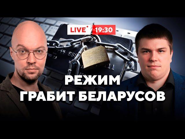 Лукашенко ограбил силовиков / Сбережения заморозили / Финансовый скандал