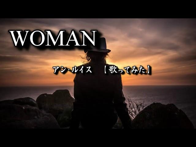 WOMAN/Ann Lewis【I tried singing】