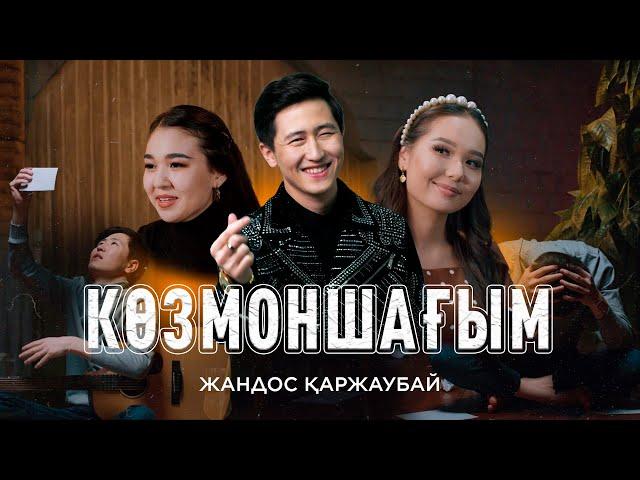 Жандос Қаржаубай - Көзмоншағым (клип) Cover Doston Ergashev