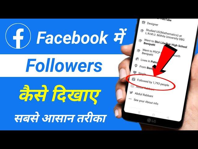 Facebook me followers kaise on kare | Facebook par followers kaise show kare | Facebook followers