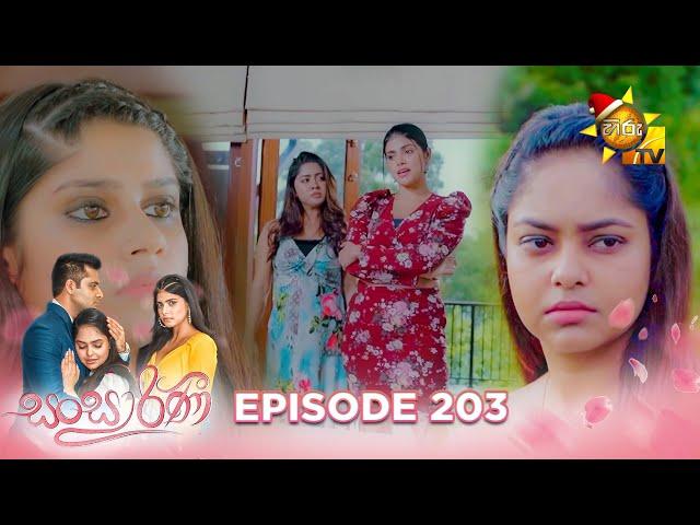 Sansarini - සංසාරිණී | Episode 203 | 2023-12-21 | Hiru TV