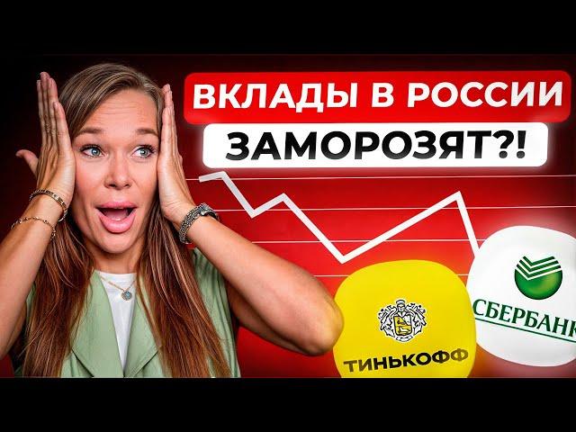 БАНКИ хотят вас ОБМАНУТЬ! / Почему ВКЛАДЫ в банках только кажутся ВЫГОДНЫМИ?