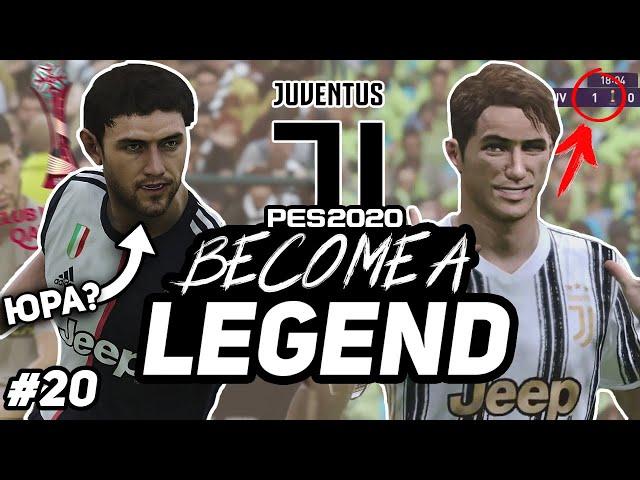 ЧЕМПИОНЫ ВСЕГО И ВСЯ - КАРЬЕРА за ИГРОКА в PES 2020 [#20]