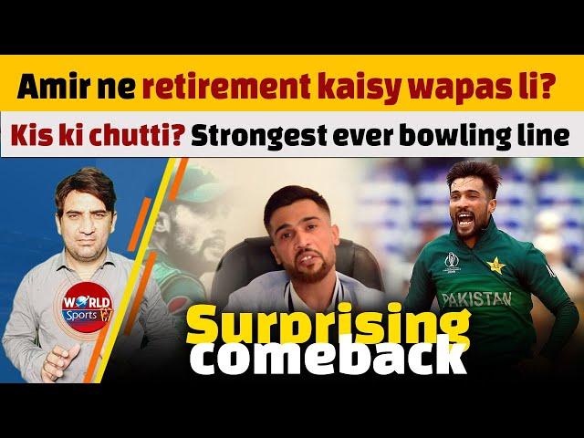 Amir ne retirement kaisy wapas li? | Kis ki ho gi chutti? Strongest ever bowling line