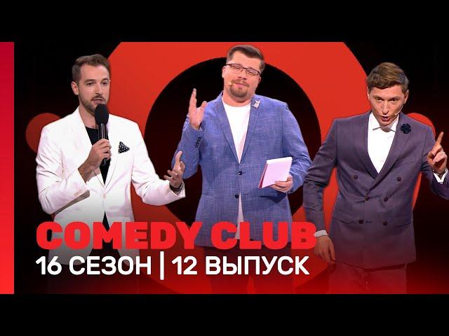 COMEDY CLUB: 16 сезон | 12 выпуск @TNT_shows