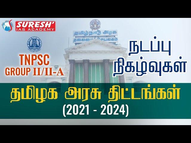 TNPSC GROUP-II/IIA | CURRENT AFFAIRS | TAMILNADU GOVERNMENT SCHEMES | Suresh IAS Academy