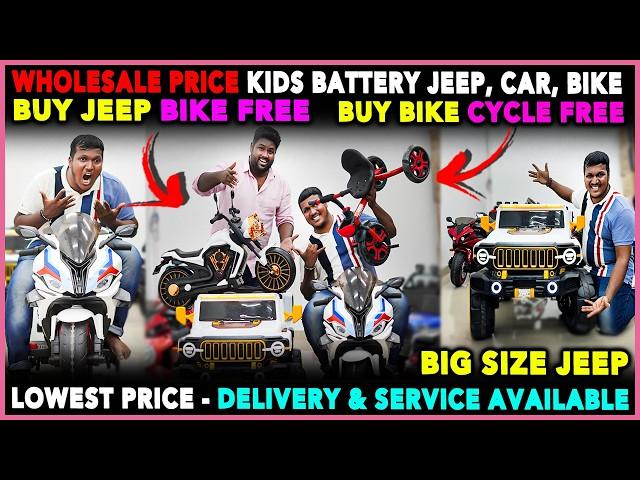 Wholesale Price Kids Battery Car, Bike & Jeep | இந்த விலைக்கு யாரும் தரமாட்டாங்க | Free Bike & Cycle