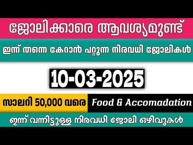 Job vacancy Malayalam latest/Kerala company job vacancy /Latest job vacancy in Calicut /Job Genie